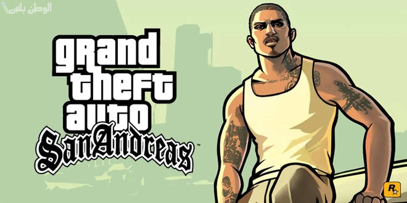 خطوات تحميل جراند ثفت أوتو: سان أندرياس 2025 تجربة الإثارة والعالم المفتوح Grand Theft Auto: San Andreas - الوطن بلس elwatanplus