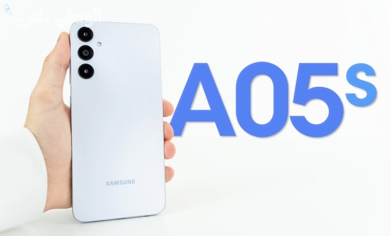 اعرف السعر من هُنـــــا .. هاتف Samsung Galaxy A05s الجديد من سامسونج بمزايا خيالية