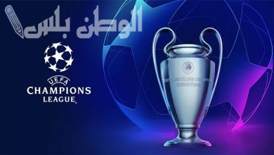 دوري أبطال أوروبا