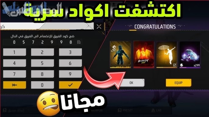 أكواد فري فاير