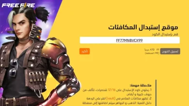 أكواد فري فاير مجانًا