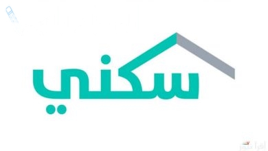 إجراءات التواصل مع الدعم السكني