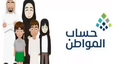 إضافة تابع في برنامج حساب المواطن 2025