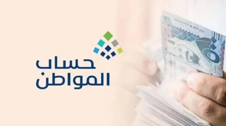 الاستعلام عن دعم حساب المواطن