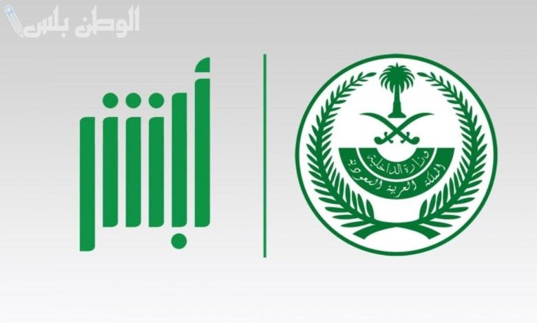 الاستعلام عن مخالفات الإقامة عبر أبشر السعودية