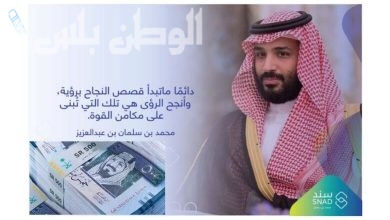 التسجيل في سند محمد بن سلمان