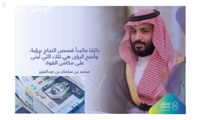 التسجيل في سند محمد بن سلمان