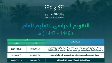 التقويم الدراسي