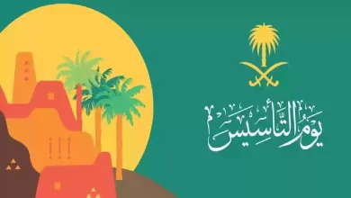 بمناسبة يوم التأسيس السعودي