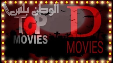 تردد قناة D Movies