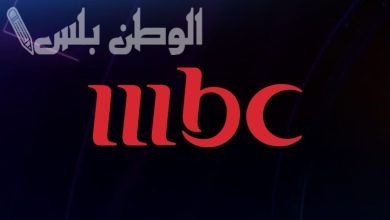 تردد قناة MBC 1