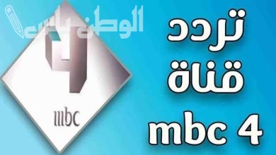 تردد قناة MBC 4