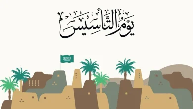 تفاصيل موعد يوم التأسيس السعودي