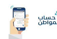 تقديم اعتراض حساب المواطن 1446