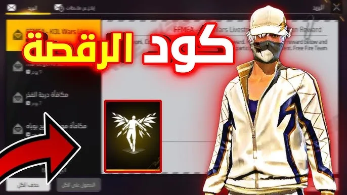 جميع أكواد فري فاير