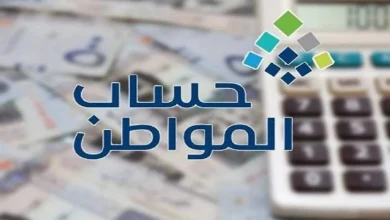 حقيقة وقف صرف دعم حساب المواطن على الفرد 2025 والتفاصيل كاملة