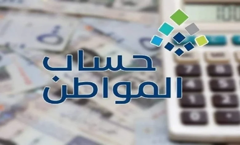 حقيقة وقف صرف دعم حساب المواطن على الفرد 2025 والتفاصيل كاملة