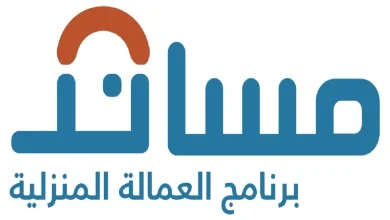 خطوات نقل خدمات العمالة المنزلية عبر منصة مساند