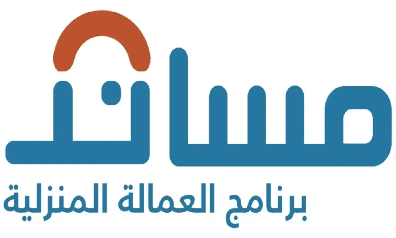 خطوات نقل خدمات العمالة المنزلية عبر منصة مساند