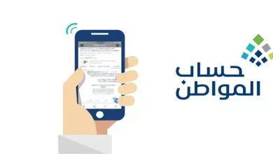 رابط وخطوات تعديل الحالة الاجتماعي ورقم الهاتف في حساب المواطن