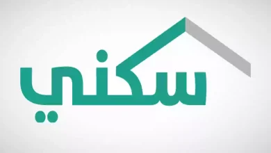 شروط الدعم السكني في السعودية للمواطن