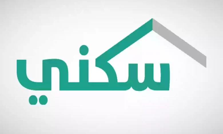 شروط الدعم السكني في السعودية للمواطن