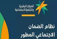 شروط الضمان الاجتماعي المطور للمتقاعدين 1446 - 2025