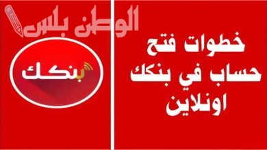 فتح حساب في بنك الخرطوم اون لاين