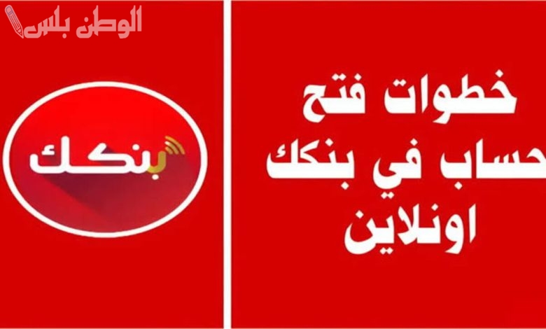 فتح حساب في بنك الخرطوم اون لاين