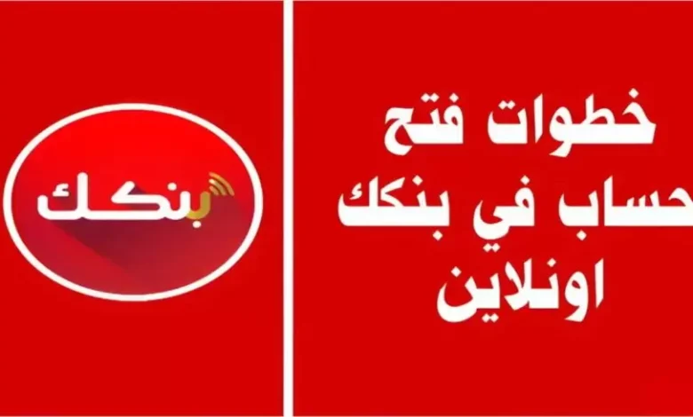 فتح حساب في بنك الخرطوم أون لاين