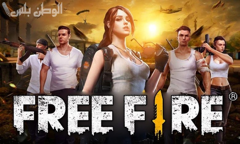 خطوات تحميل لعبة فري فاير Free Fire على هاتف الأندرويد