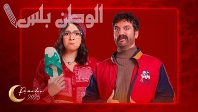 مسلسل عقبال عندكوا كوميديا رمضان 2025