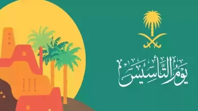 موعد إجازة يوم التأسيس السعودي 1446