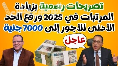 موعد صرف مرتبات شهر يناير 2025