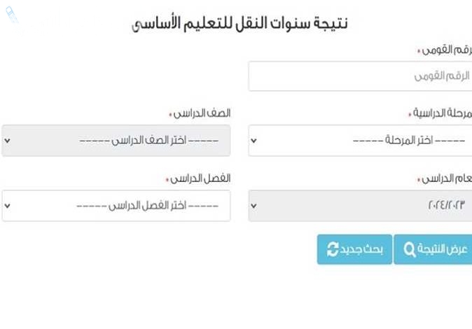 نتائج الصفوف الابتدائية للترم الأول