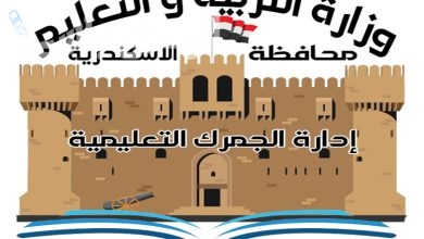 نتيجة الشهادة الإعدادية في الإسكندرية