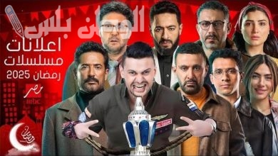 MBC مصر تكشف عن قائمة مسلسلاتها لشهر رمضان 2025.. أعمال قوية قادمة