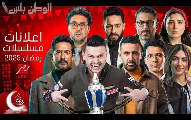 MBC مصر تكشف عن قائمة مسلسلاتها لشهر رمضان 2025.. أعمال قوية قادمة