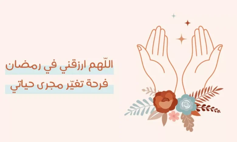 أجمل أدعية رمضان