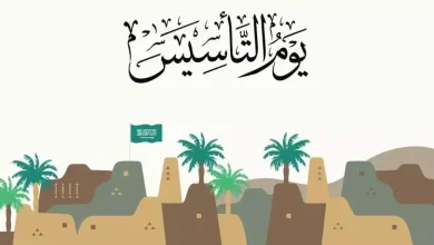 أجمل أشعار يوم التأسيس السعودي