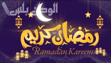 أجمل رسائل استقبال شهر رمضان