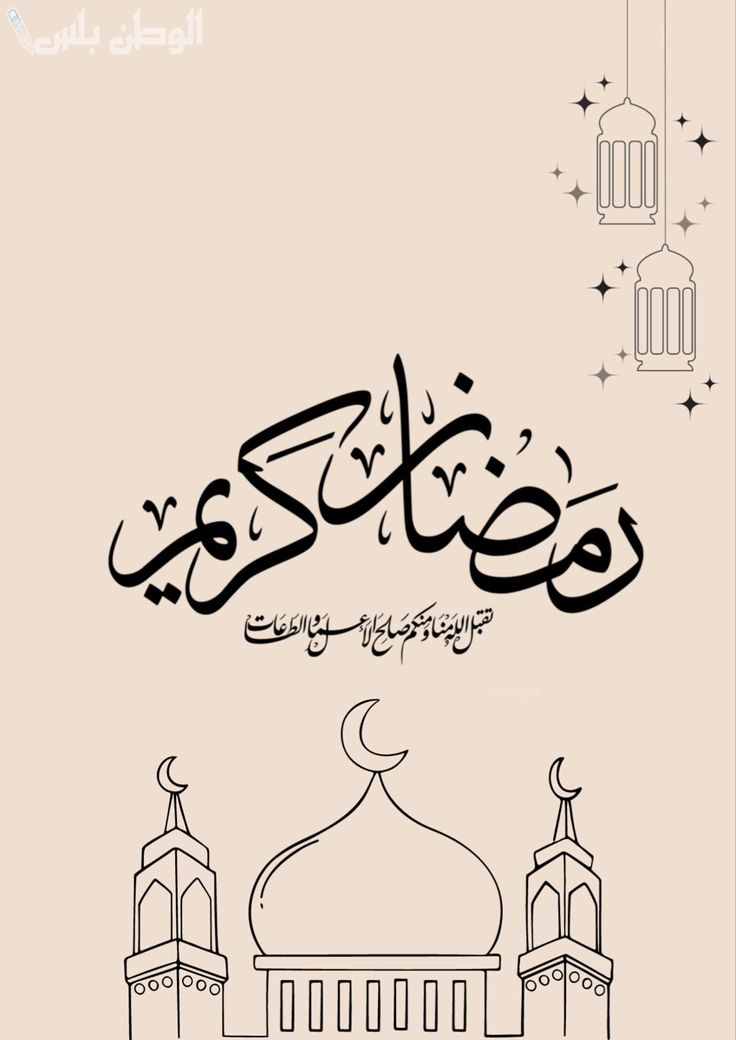 رسائل تهنئة رمضان