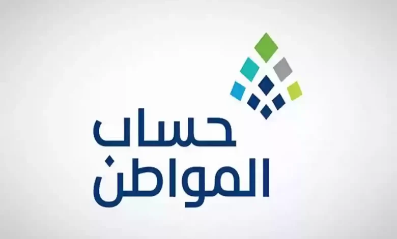 أسباب رفض التسجيل في حساب المواطن