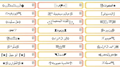 أسماء لعبة ببجي مزخرفة بالعربية