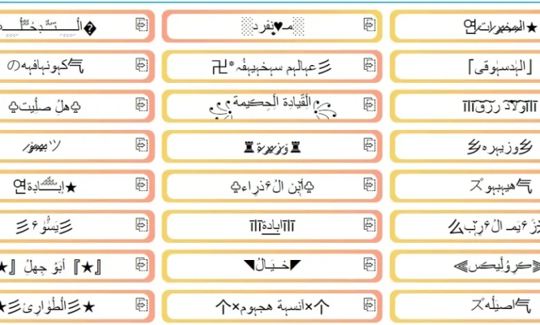 أسماء لعبة ببجي مزخرفة بالعربية