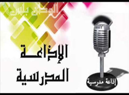 إذاعة مدرسية عن أضرار السهر