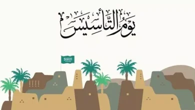 إذاعة مدرسية عن الاحتفال بيوم التأسيس السعودي