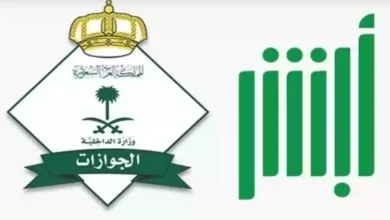 إصدار تأشيرة الخروج النهائي السعودية