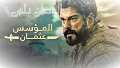 إعلان مسلسل المؤسس عثمان