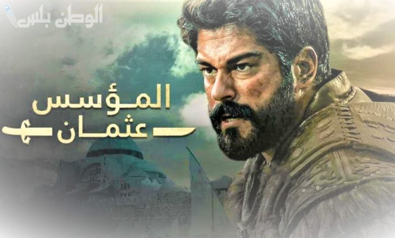 إعلان مسلسل المؤسس عثمان